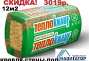 Супер скидка на минераловатный утеплитель ТеплоKnauf!