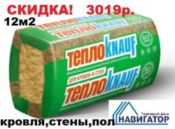Супер скидка на минераловатный утеплитель ТеплоKnauf!