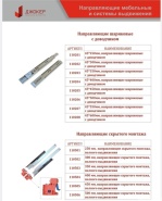 Новинка в нашем ассортименте! Направляющие скрытого монтажа полного выдвижения с доводчиком! 